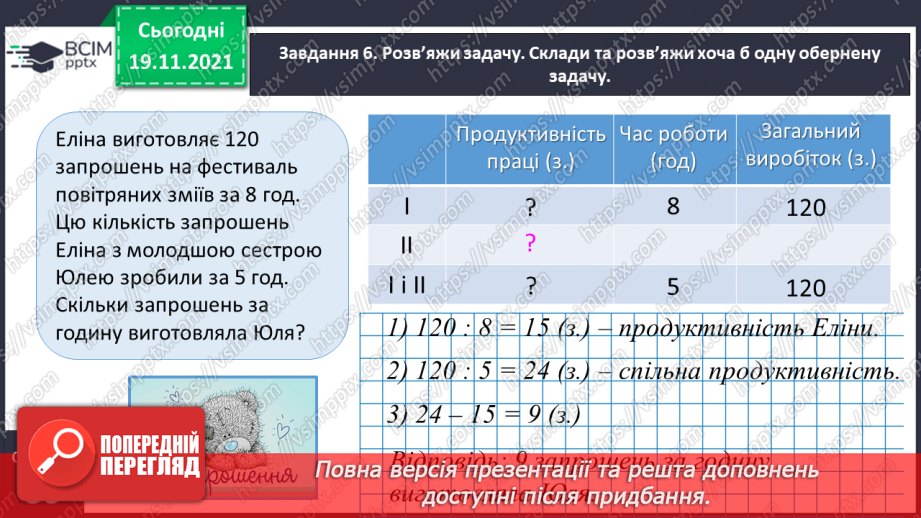 №062 - Виконуємо дії з іменованими числами23 №062 - Виконуємо дії з іменованими числами23