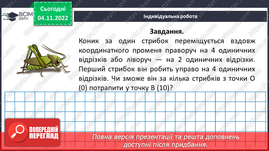 №058 - Розв’язування задач і вправ на побудову променя з відповідними координатами. Самостійна робота №820