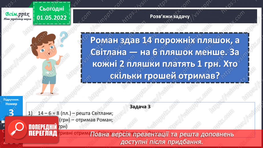 №160 - Вартість. Підрахунок грошей.16 №160 - Вартість. Підрахунок грошей.16