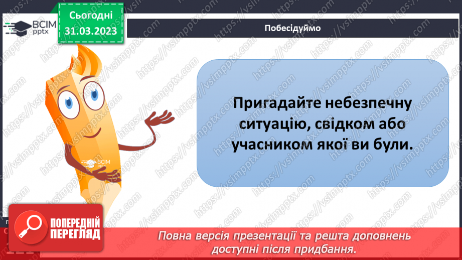 №088 - Безпека і небезпека. Безпека життя і діяльності людини15 №088 - Безпека і небезпека. Безпека життя і діяльності людини15