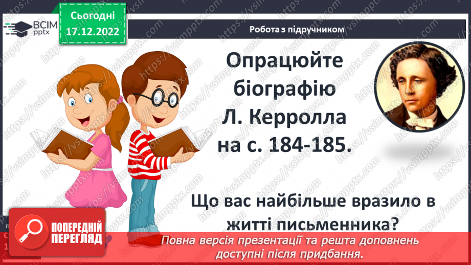 №36 - Льюїс Керролл «Аліса в Країні Див». Творча історія книги.4