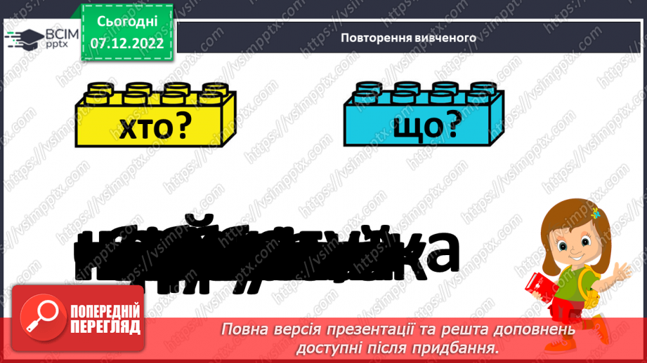 №141 - Читання. Закріплення звукових значень вивчених букв. Опрацювання тексту «Річка Черемош».7