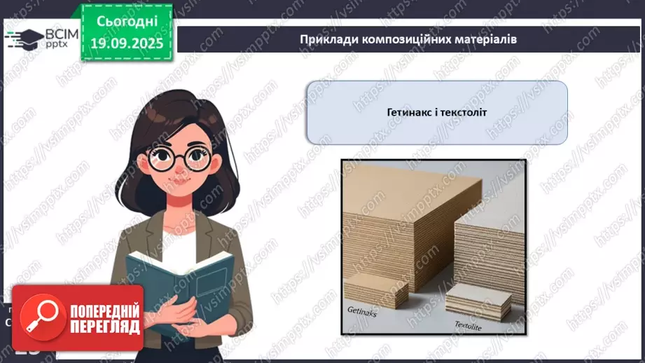 №10 - Композити як сучасний вид технологій зі створення нових конструкційних матеріалів17 №10 - Композити як сучасний вид технологій зі створення нових конструкційних матеріалів17
