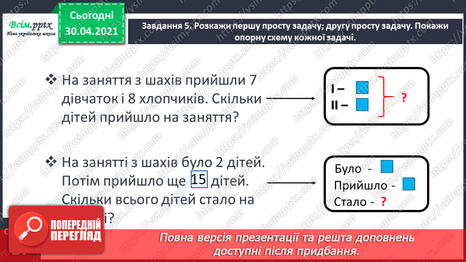 №040 - Додаємо і віднімаємо числа різними способами16