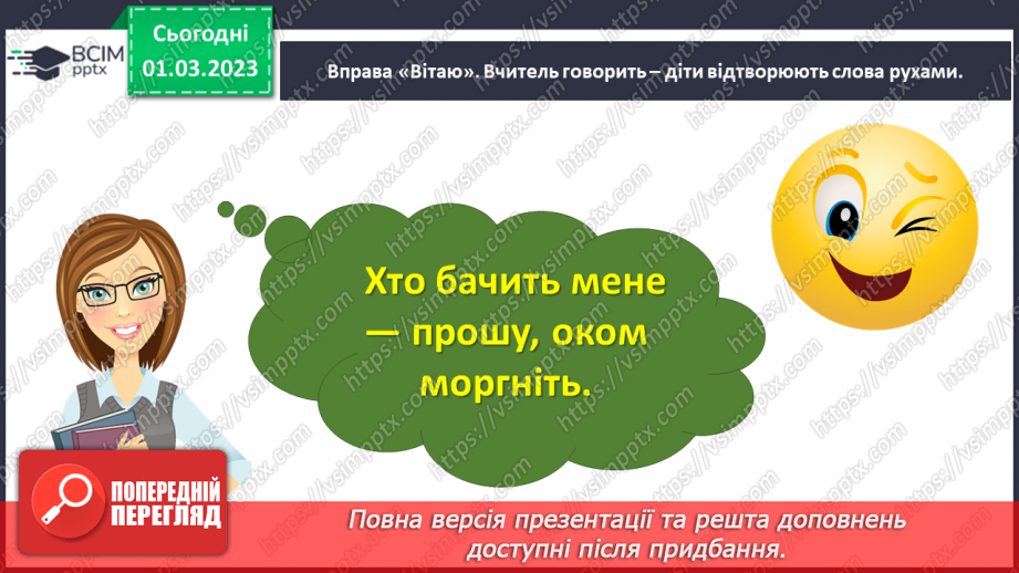 №0095 - Робота над виразним читанням вірша «Татко і матуся» Лесі Вознюк4