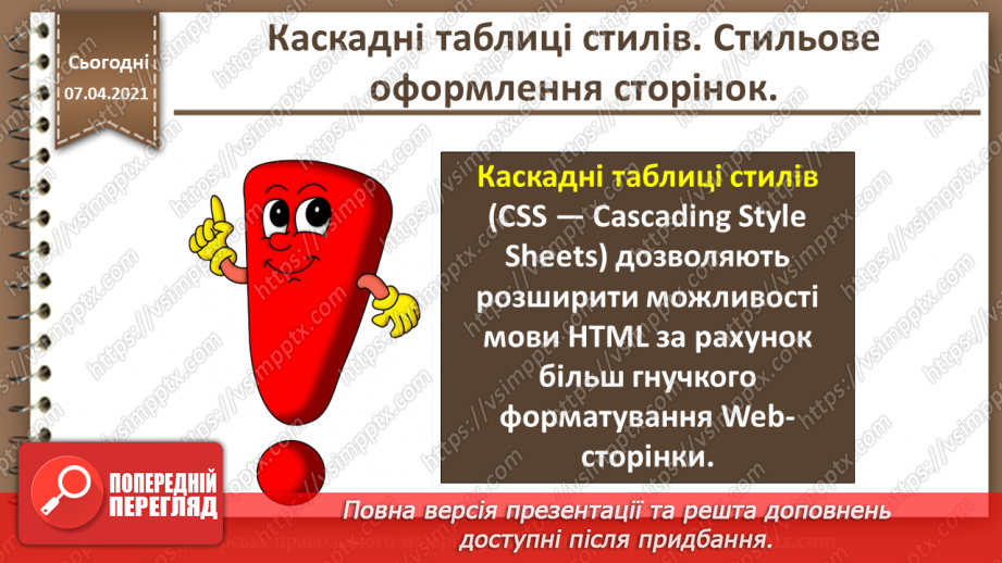 №11 - Каскадні таблиці стилів. Стильове оформлення сторінок.3