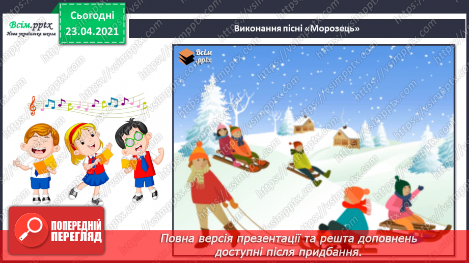 №16 - Готуємось до Нового року. Слухання: щедрівка «Ой сивая, тая зозуленька». Виконання: пісня «Морозець»8