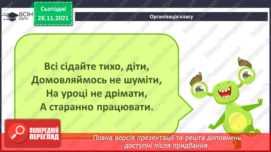 №14 - Інструктаж з БЖД. Комп’ютерні програми та їх призначення. Вікно програми. Удосконалення навичок роботи з вікнами програм.1