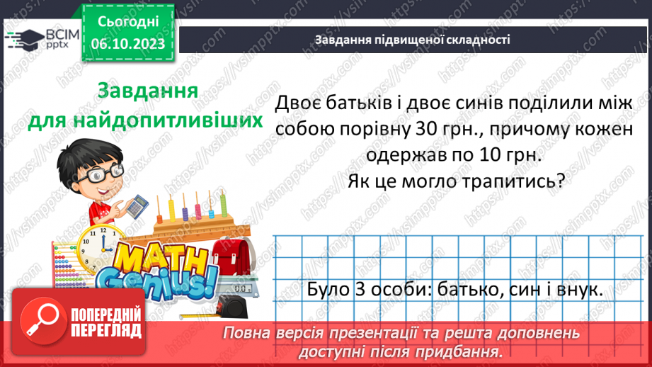 №033-34 - Систематизація знань та підготовка до тематичного оцінювання.29