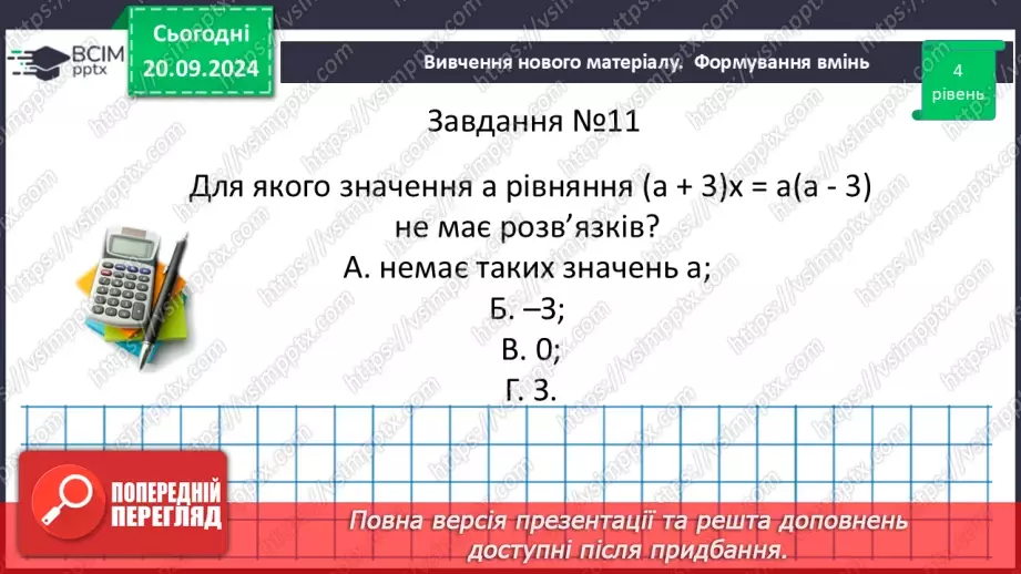 №013 - Розв’язування типових вправ і задач.  Самостійна робота № 2.20