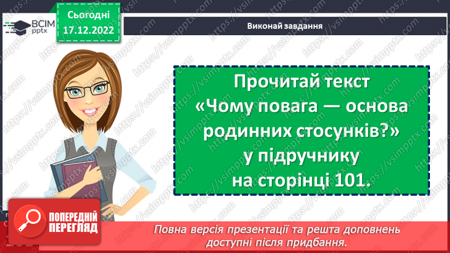 №18 - Для чого нам родина?5 №18 - Для чого нам родина?5