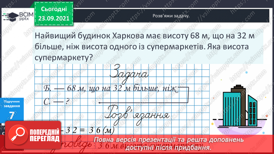 №029-30 - Задачі на збільшення та зменшення числа у кілька  разів, сформульовані в непрямій формі. Аналіз задач і добір виразів.15 №029-30 - Задачі на збільшення та зменшення числа у кілька  разів, сформульовані в непрямій формі. Аналіз задач і добір виразів.15