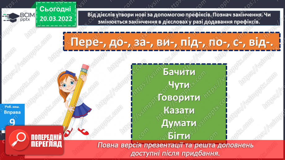№128 - Визначаємо особу й число дієслів26