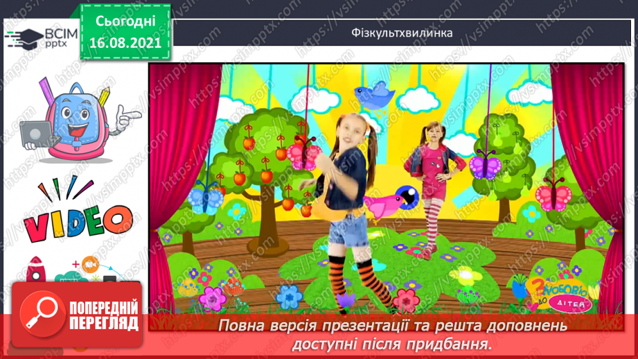 №001 - Вступ. Повторення вивченого за 1 клас. Лічба. Кількісна і порядкова лічба14