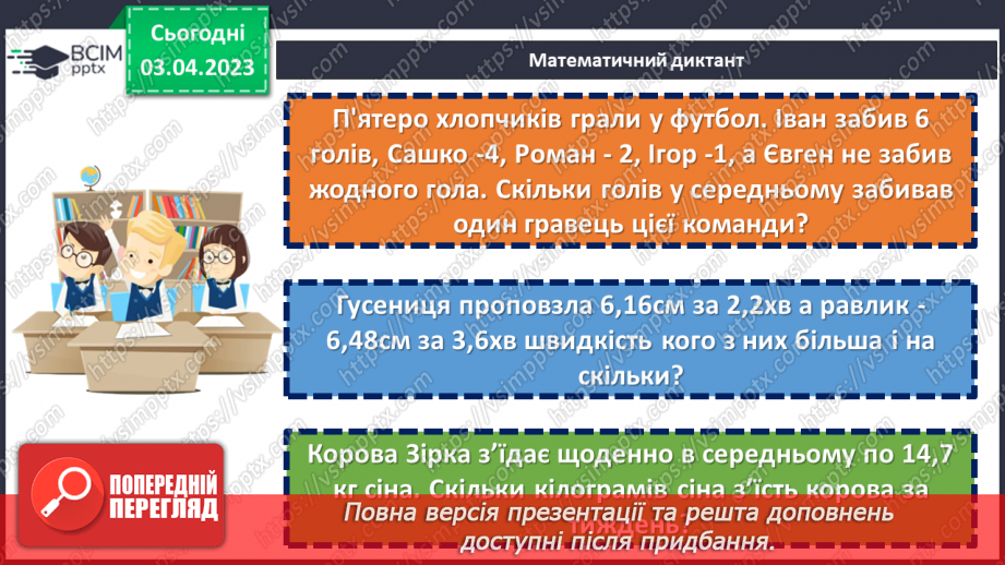 №149 - Розв’язування вправ і задач на знаходження середнього арифметичного числа.4