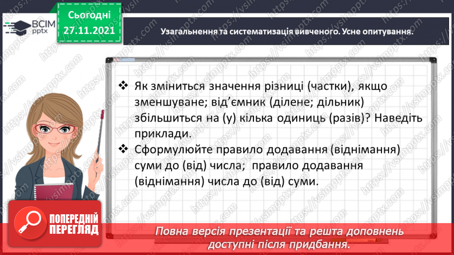 №068 - Узагальнюємо знання про арифметичні дії додавання і віднімання4 №068 - Узагальнюємо знання про арифметичні дії додавання і віднімання4