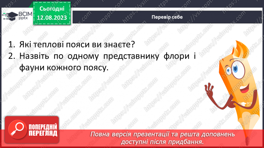 №60 - Гірські екосистеми.22