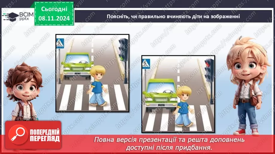 №20 - Знати, щоб жити. Правила безпеки.36 №20 - Знати, щоб жити. Правила безпеки.36