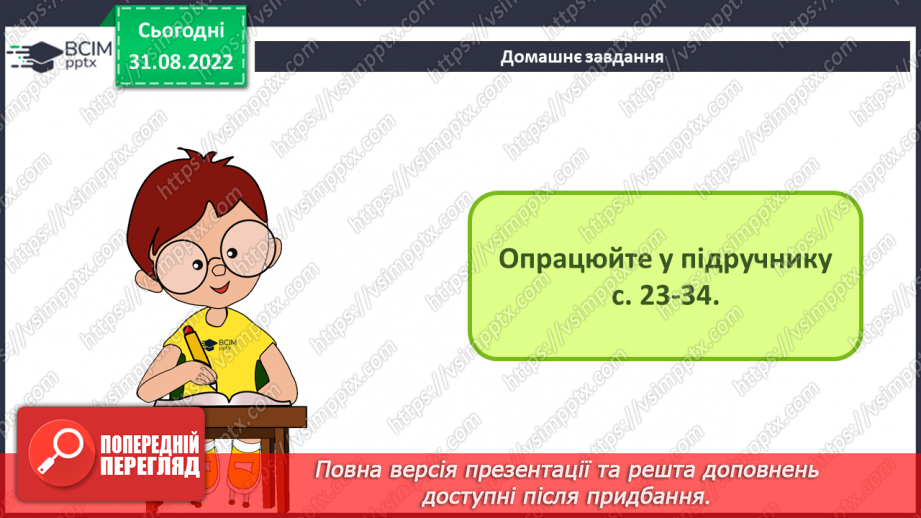 №005 - Інструктаж з БЖД. Інформаційні системи. Інформаційні технології.42