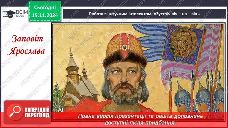 №12 - Політична роздробленість Русі-України. Русь-Україна за правління Ярославичів.6