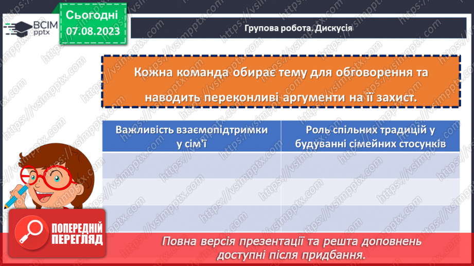 №14 - Сімейні цінності: будування гармонійного суспільства через підтримку та розвиток родинних стосунків.20