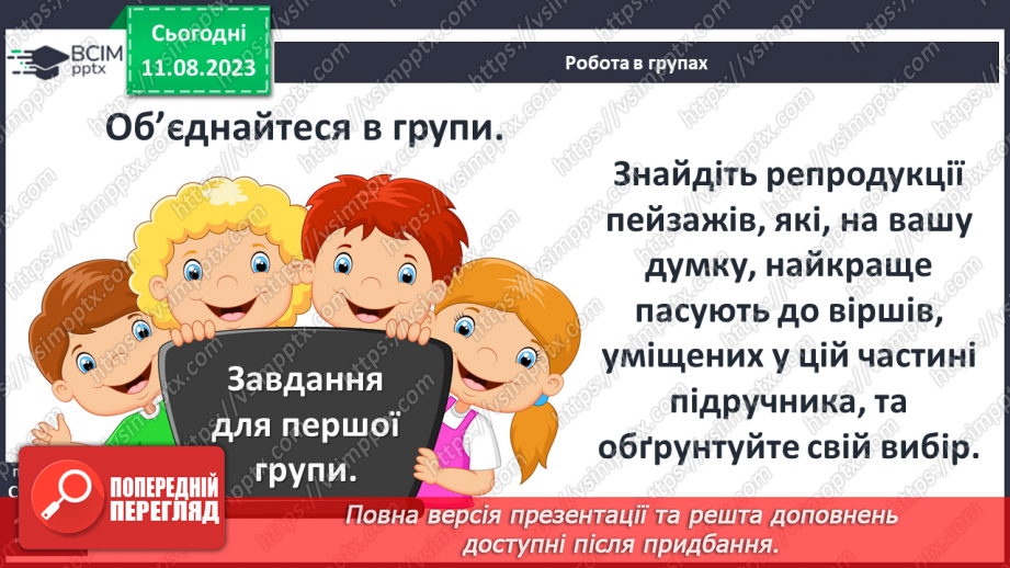 №35 - Систематизація та узагальнення за темою «У світі природи»16 №35 - Систематизація та узагальнення за темою «У світі природи»16