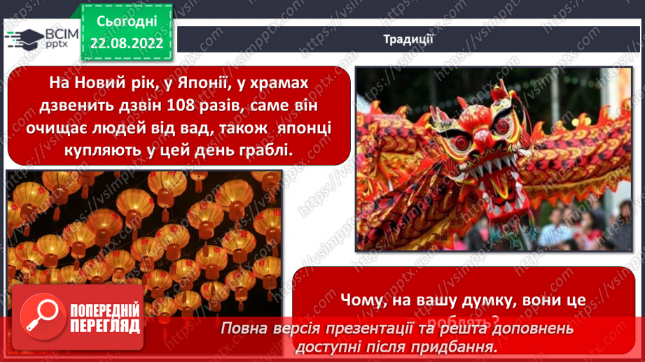 №03 - Японські народні казки «Момотаро, або Хлопчик-Персик». Теми дружби, сміливості, зв’язку з природою в казці.7