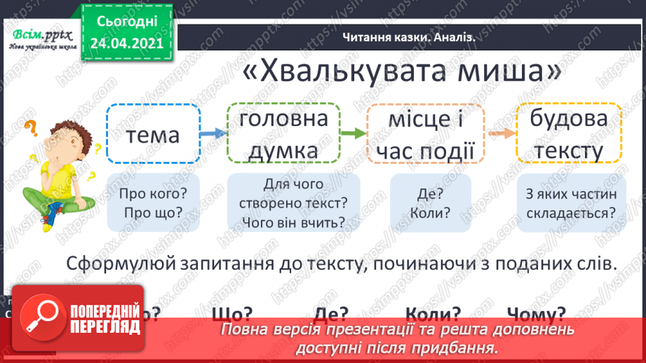 №023 - Абетка. Авторська казка. «Хвалькувата миша» (за Джанні Родарі)8