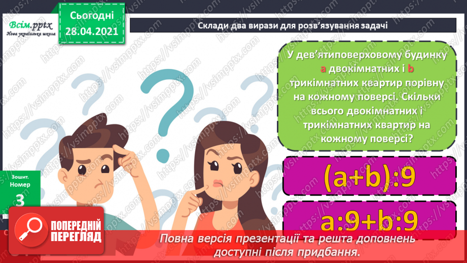 №141 - Частини. Позначення частин числа цифрами. Розв'язування задач, що включають знаходження частини числа.27