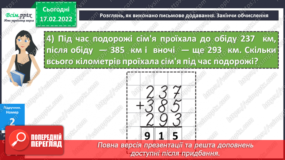 №099-100 - Письмове додавання трицифрових чисел  з переходом через розряд. Розв’язування задач15