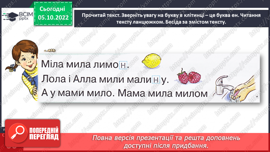 №0030 - Велика буква М. Читання слів і речень з вивченими літерами та діалогу17