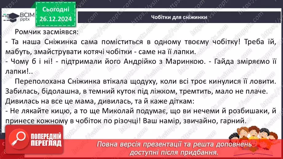 №061 - Улюблене свято всіх дітей. Оляна Рута «Чобітки для сніжинки».10