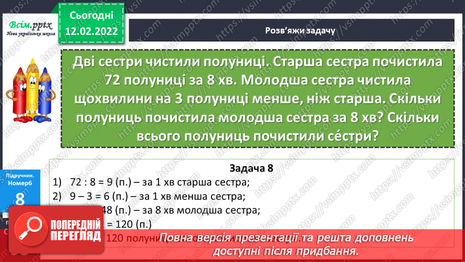 №115 - Визначення часу за годинником. Визначення тривалості події, часу початку і закінчення події.23 №115 - Визначення часу за годинником. Визначення тривалості події, часу початку і закінчення події.23