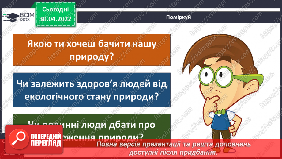 №094 - Аналіз діагностувальної роботи. Чи давні люди впливали на природу?4