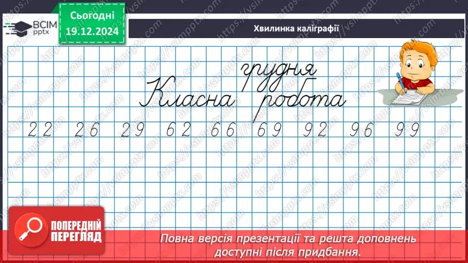 №065 - Календар зимових місяців. Визначення вартості замовлення.7 №065 - Календар зимових місяців. Визначення вартості замовлення.7