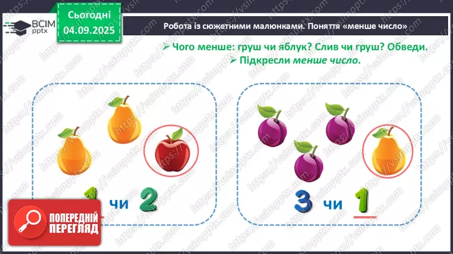 №011 - Знаки «+», «–», «=». Читання записів зі знаками «+» та «–». Доповнення записів знаками «+» і «–»22 №011 - Знаки «+», «–», «=». Читання записів зі знаками «+» та «–». Доповнення записів знаками «+» і «–»22