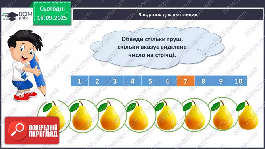 №019 - Число  «вісім». Цифра 827 №019 - Число  «вісім». Цифра 827