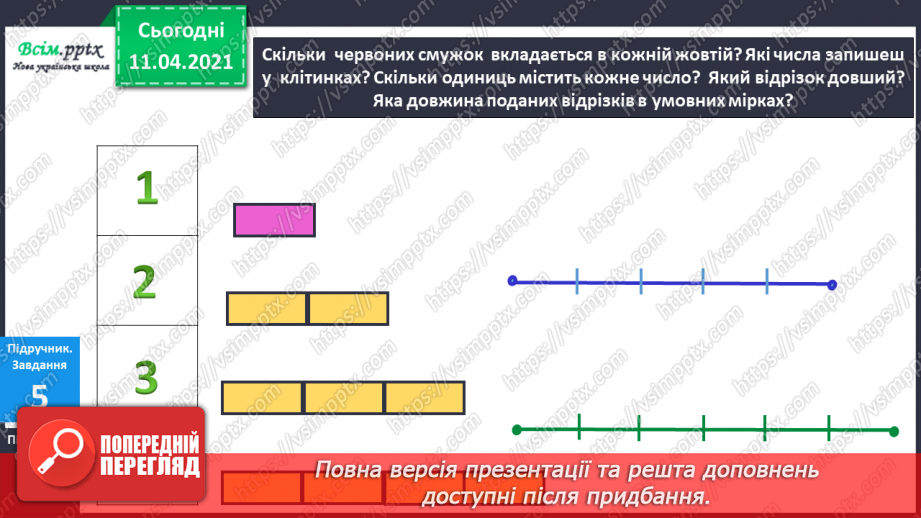 №015 - Склад числа 3. Трикутник. Геометричні фігури. Вимірювання умовними мірками.10