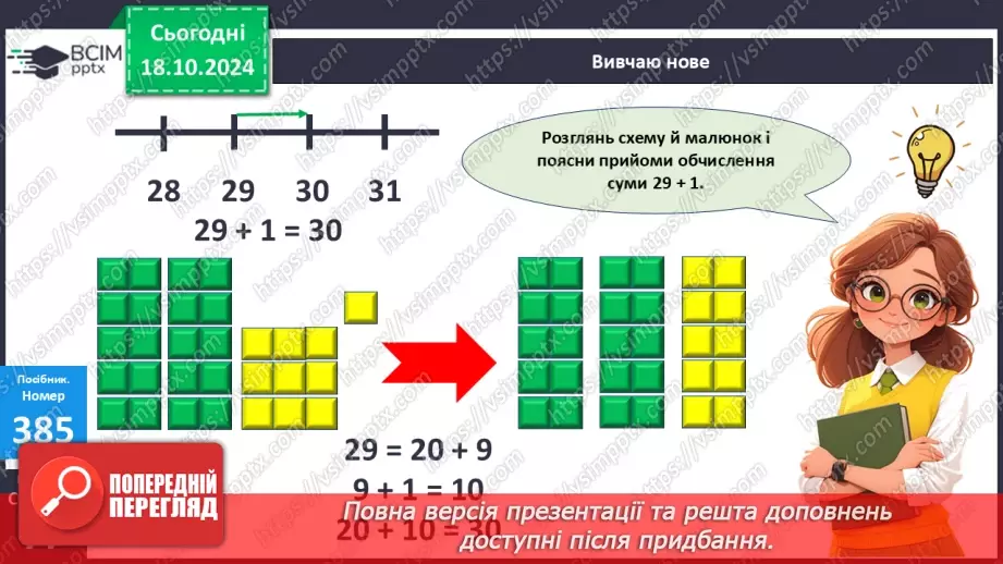 №035 - Попереднє і наступне числа. Додавання й віднімання 1.14 №035 - Попереднє і наступне числа. Додавання й віднімання 1.14
