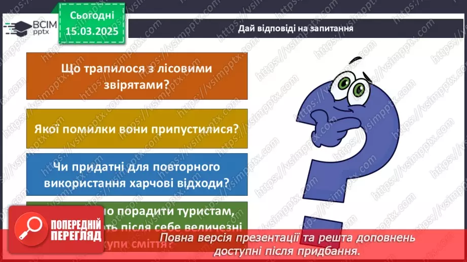 №0080 - Чому потрібно дбати про довкілля10 №0080 - Чому потрібно дбати про довкілля10