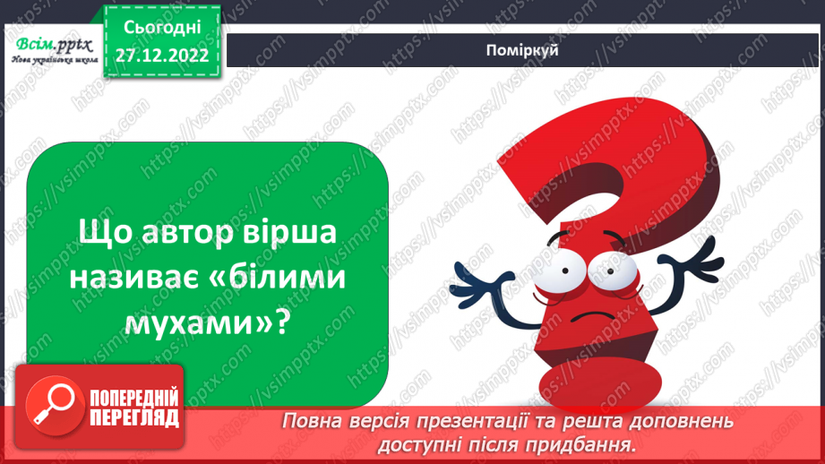 №18 - Створюємо витинанку (папір).4 №18 - Створюємо витинанку (папір).4