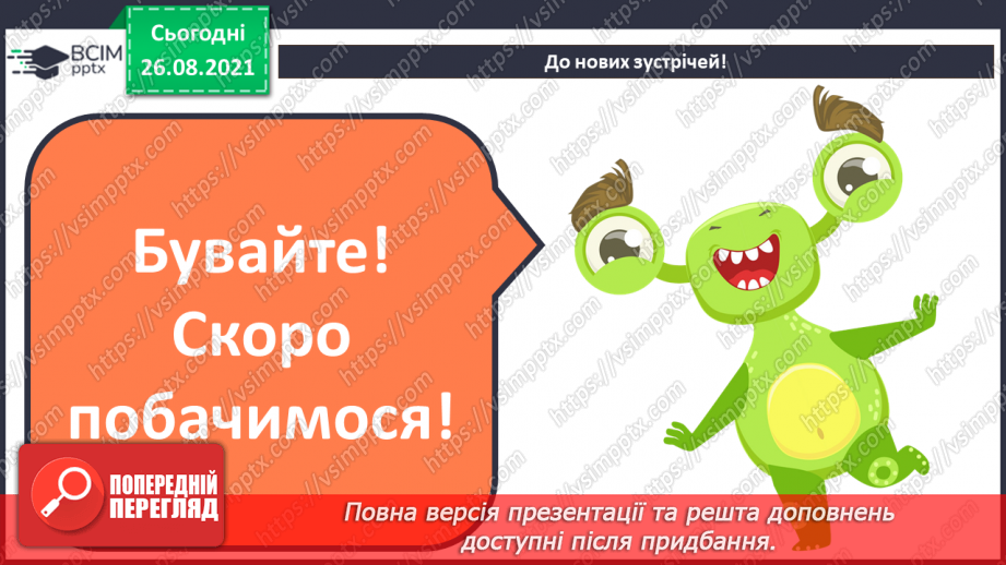 №02 - Інструктаж з БЖД. Інформація та пристрої. Види комп’ютерів та їх характеристики.47