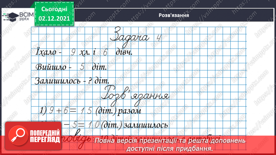 №043 - Віднімання  частинами  і  на  основі  таблиці  додавання. Розв’язування  складеної  задачі  за  планом.14