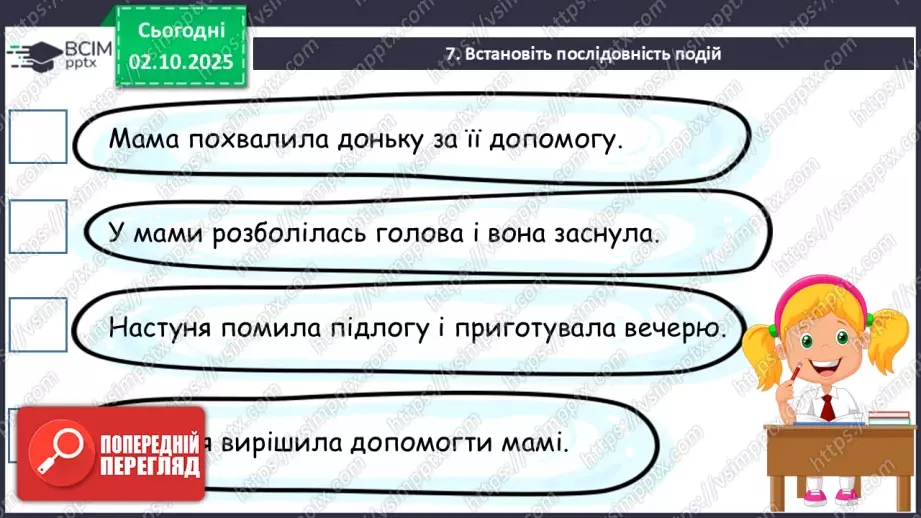 №025 - Діагностувальна робота. Навичка читання мовчки19 №025 - Діагностувальна робота. Навичка читання мовчки19