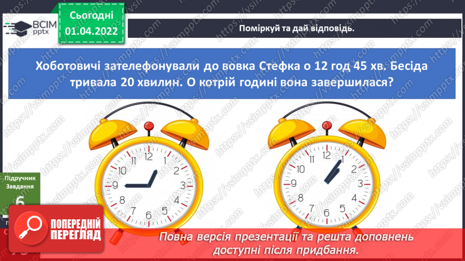 №083 - Що може рухатися? Обертання Землі навколо Сонця. Моделювання зміни дня і ночі (лампа, глобус)10 №083 - Що може рухатися? Обертання Землі навколо Сонця. Моделювання зміни дня і ночі (лампа, глобус)10