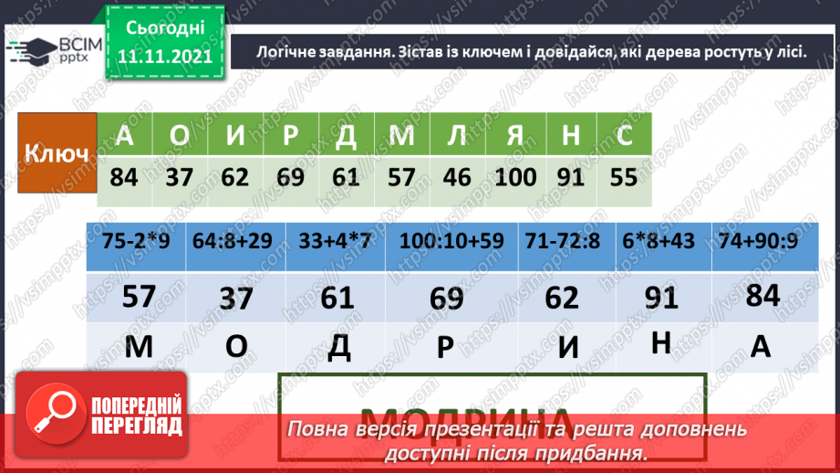 №12 - Колективне виготовлення лепбука «Таємничий  ліс»5