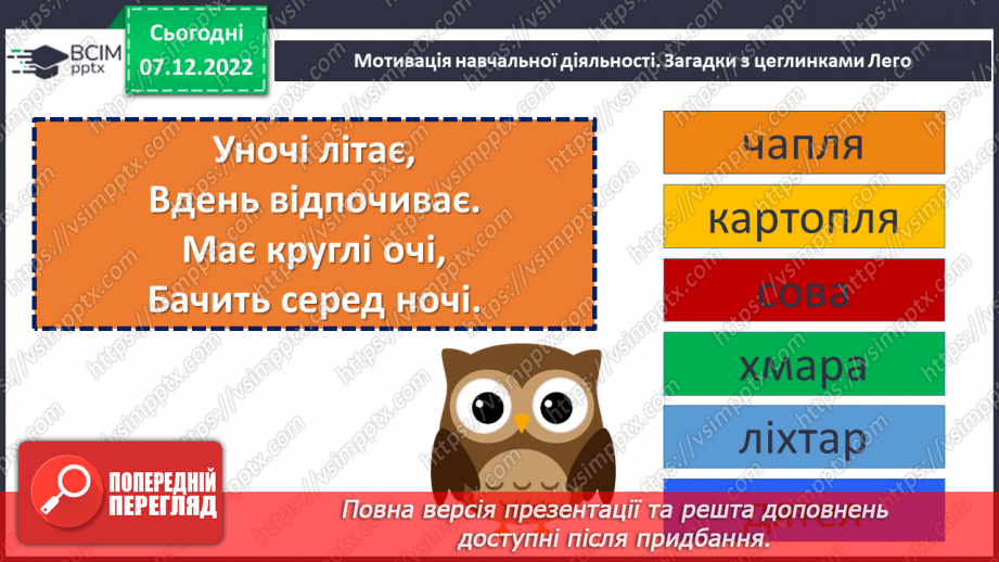 №058 - Слова, які відповідають на питання  хто?  що?3