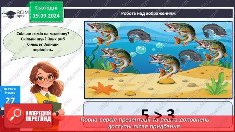 №003 - Повторення вивченого матеріалу у 1 класі. Лічба предметів. Складання задач. Розпізнавання геометричних фігур14