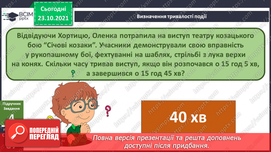 №029 - Як опинитися в минулому без чарівної палички?17 №029 - Як опинитися в минулому без чарівної палички?17