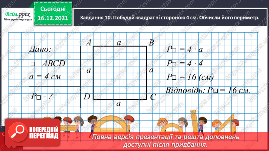 №120 - Розв’язуємо задачі25 №120 - Розв’язуємо задачі25